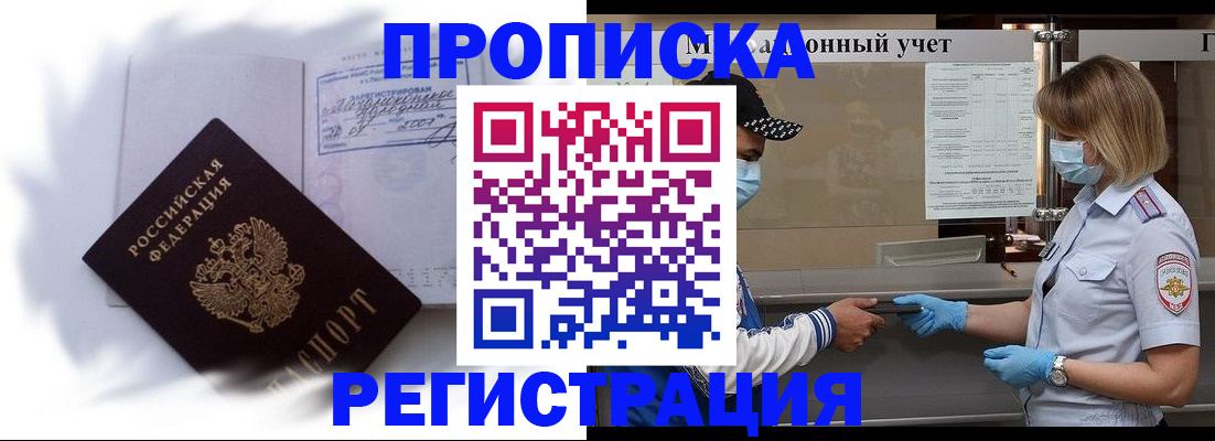 прописка 2025 в Павлово